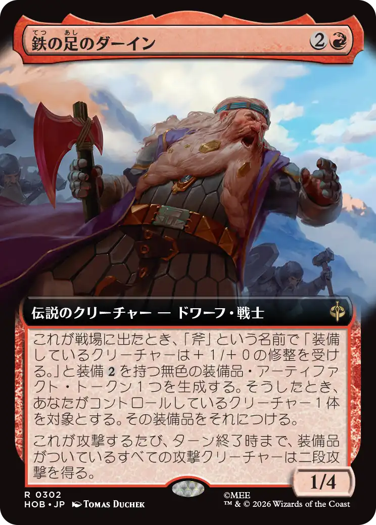 鉄の足のダーイン/Dáin Ironfoot [HOB-BF][拡張アート]