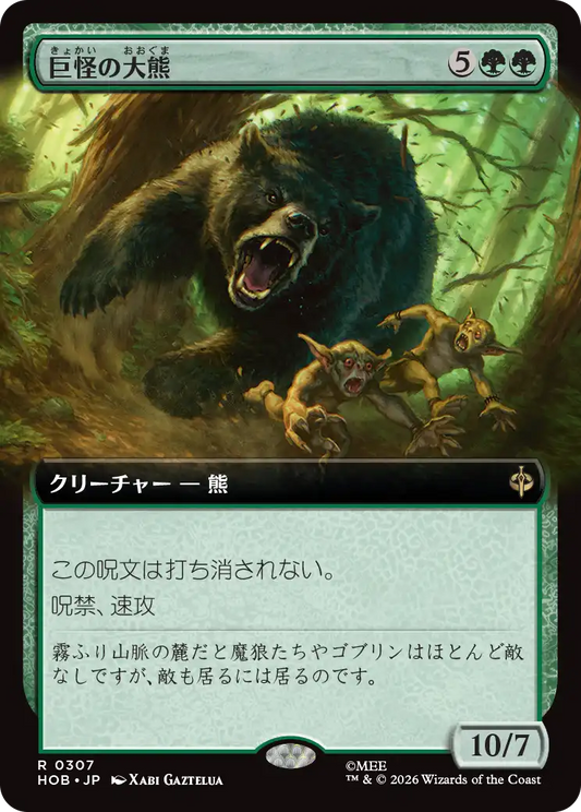 巨怪の大熊/Gigantic Big Bear [HOB-BF][拡張アート][FOIL]