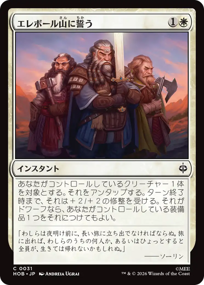 エレボール山に誓う/Vow to Erebor [HOB]