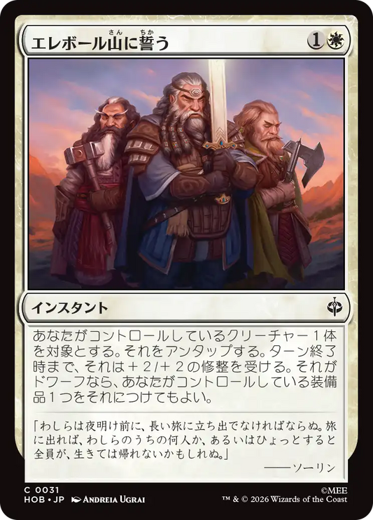 エレボール山に誓う/Vow to Erebor [HOB]