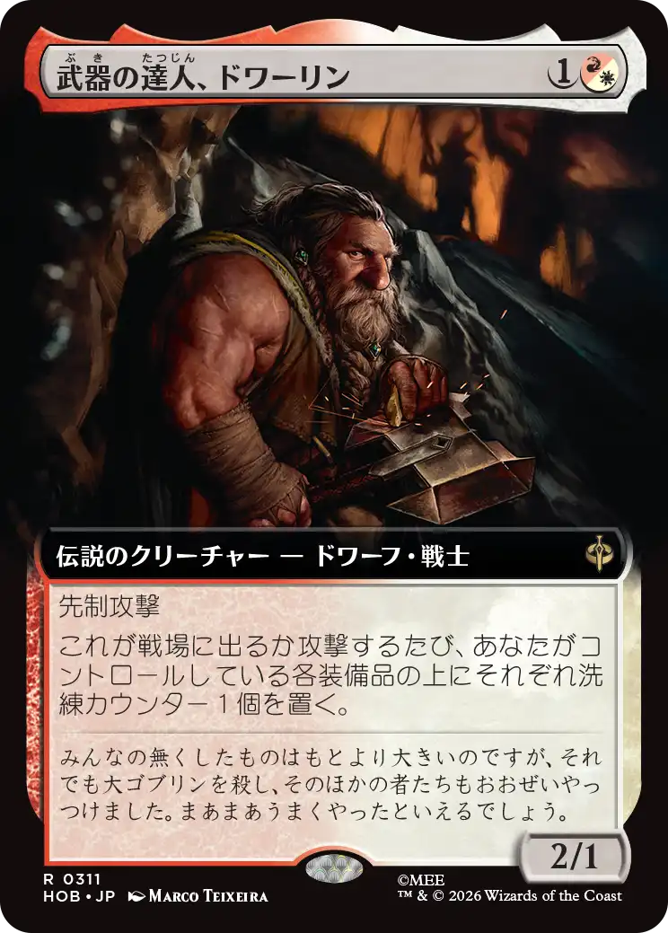 武器の達人、ドワーリン/Dwalin, Weaponmaster [HOB-BF][拡張アート]