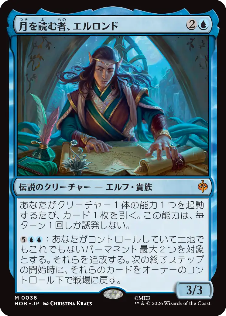 月を読む者、エルロンド/Elrond, Moon-Reader [HOB]