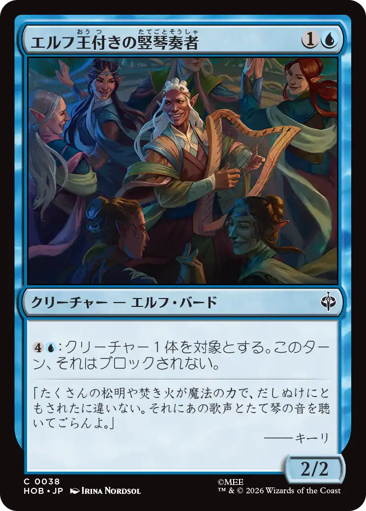 エルフ王付きの竪琴奏者/Elvenking's Harper [HOB]