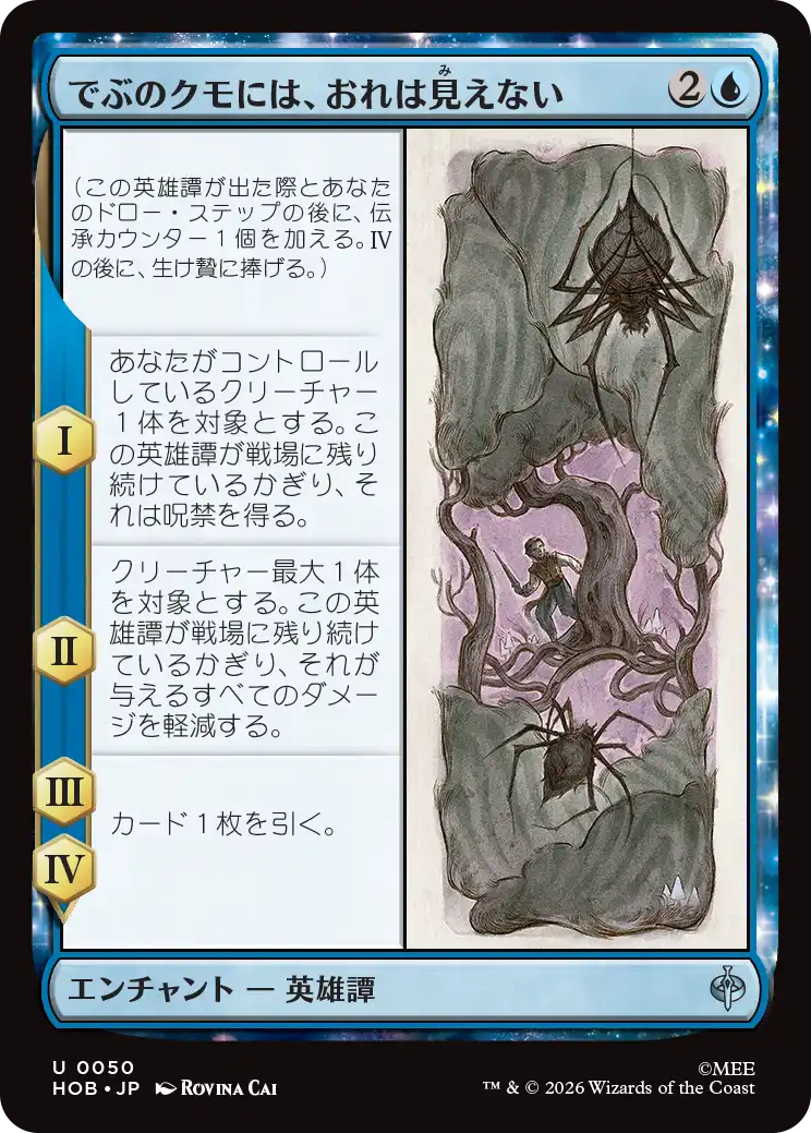 でぶのクモには、おれは見えない/Old Fat Spider Can't See Me [HOB]