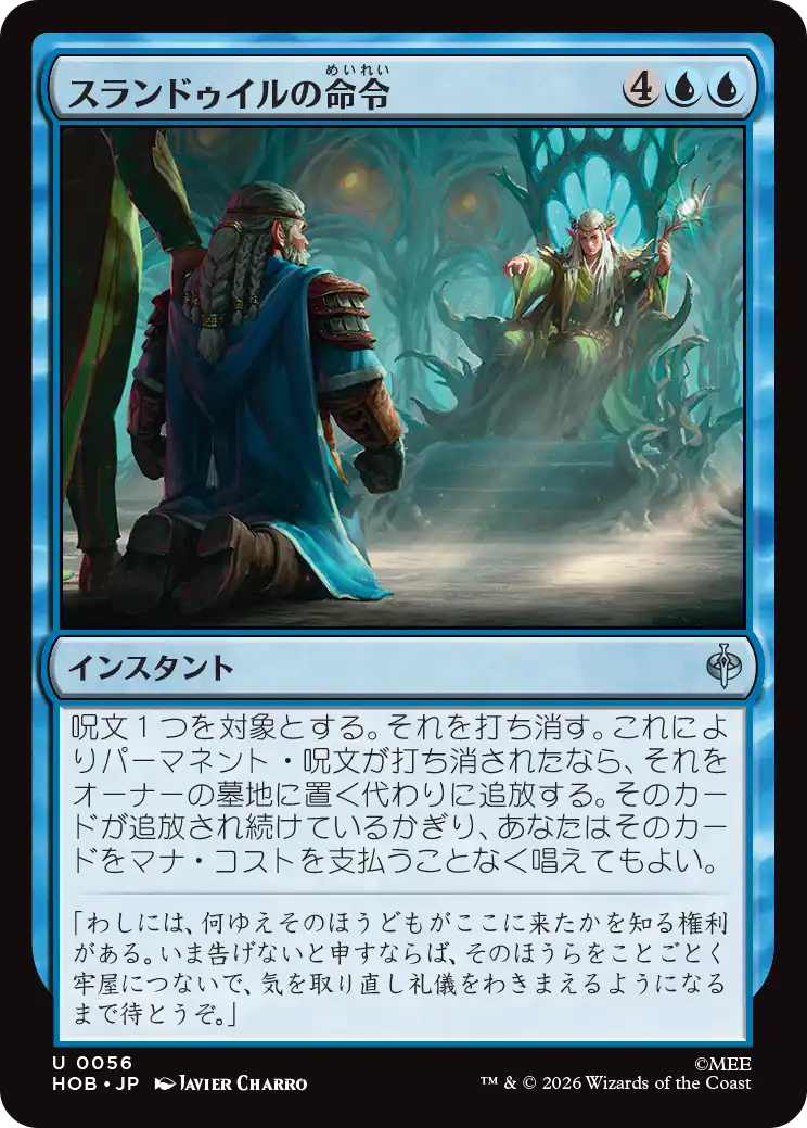 スランドゥイルの命令/Thranduil's Decree [HOB]