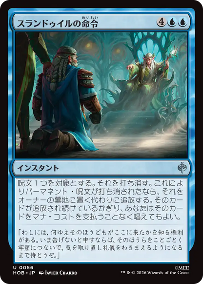 スランドゥイルの命令/Thranduil's Decree [HOB]