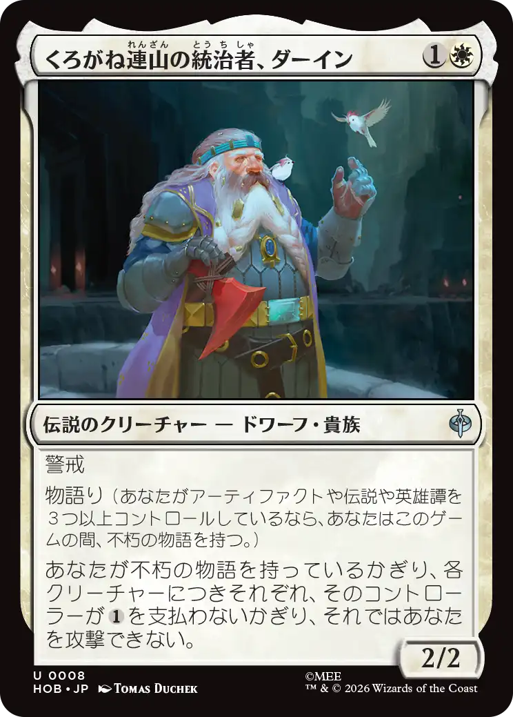 くろがね連山の統治者、ダーイン/Dáin, Lord of the Iron Hills [HOB]