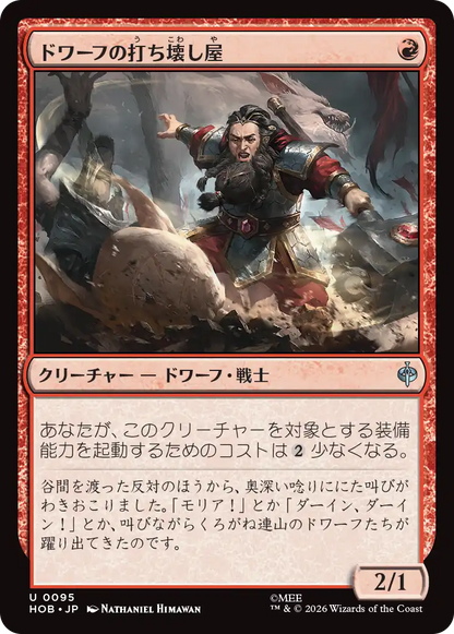 ドワーフの打ち壊し屋/Dwarven Mauler [HOB]