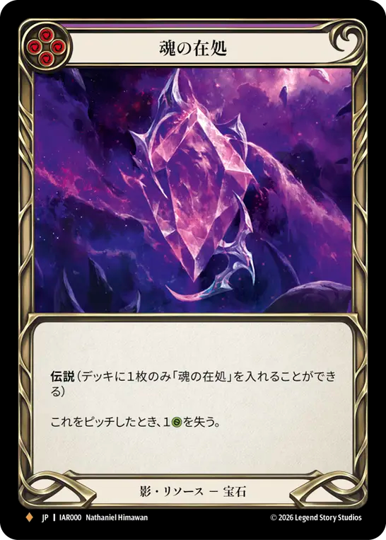 [Shadow Resource]魂の在処/Soul of Existence [IAR][Rainbow Foil]