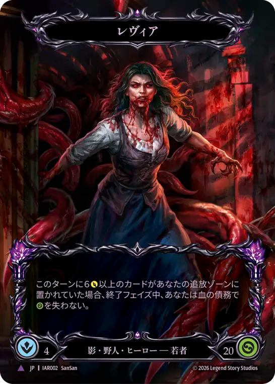 [Shadow Brute]レヴィア/Levia [IAR][Cold Foil][Marvel]