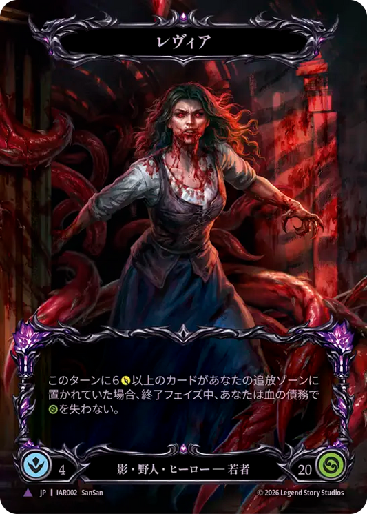 [Shadow Brute]レヴィア/Levia [IAR][Cold Foil][Marvel]