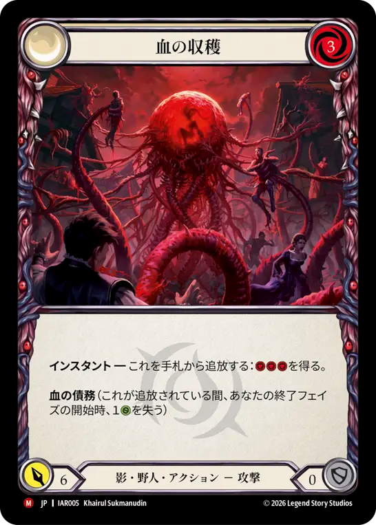 [Shadow Brute]血の収穫/Blood Harvest [IAR]