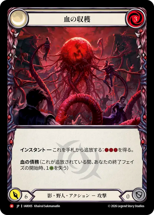 [Shadow Brute]血の収穫/Blood Harvest [IAR]
