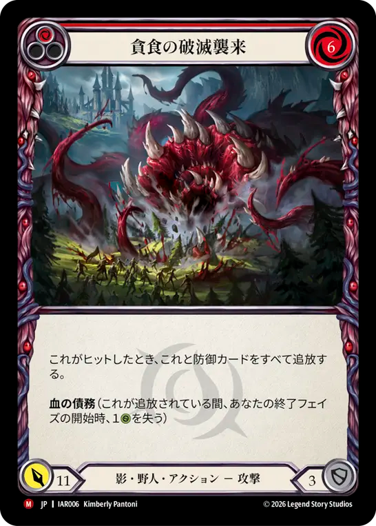 [Shadow Brute]貪食の破滅襲来/Devouring Doomwake [IAR]