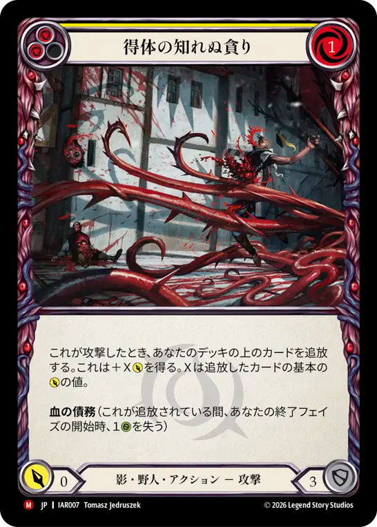 [Shadow Brute]得体の知れぬ貪り/Ingest the Unknown [IAR]