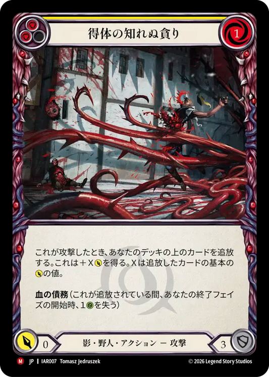 [Shadow Brute]得体の知れぬ貪り/Ingest the Unknown [IAR]