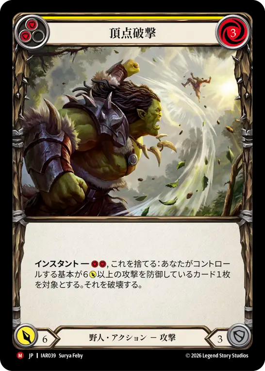 [Brute]頂点破撃/Apex Buster [IAR]