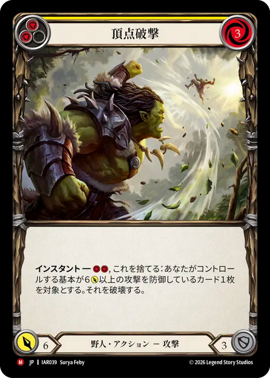 [Brute]頂点破撃/Apex Buster [IAR]