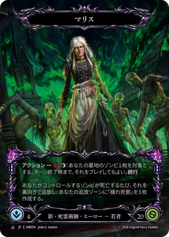 [Shadow Necromancer]マリス/Malice [IAR][Cold Foil][Marvel]