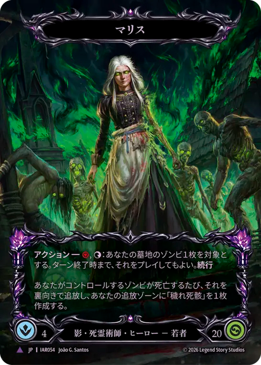 [Shadow Necromancer]マリス/Malice [IAR][Cold Foil][Marvel]