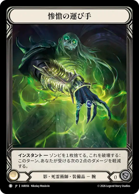[Shadow Necromancer]惨憺の運び手/Appalling Bearers [IAR][Cold Foil]