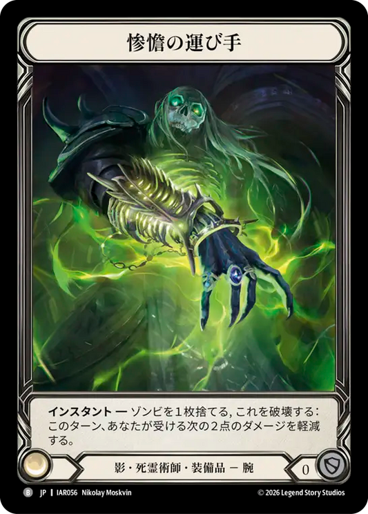 [Shadow Necromancer]惨憺の運び手/Appalling Bearers [IAR][Cold Foil]