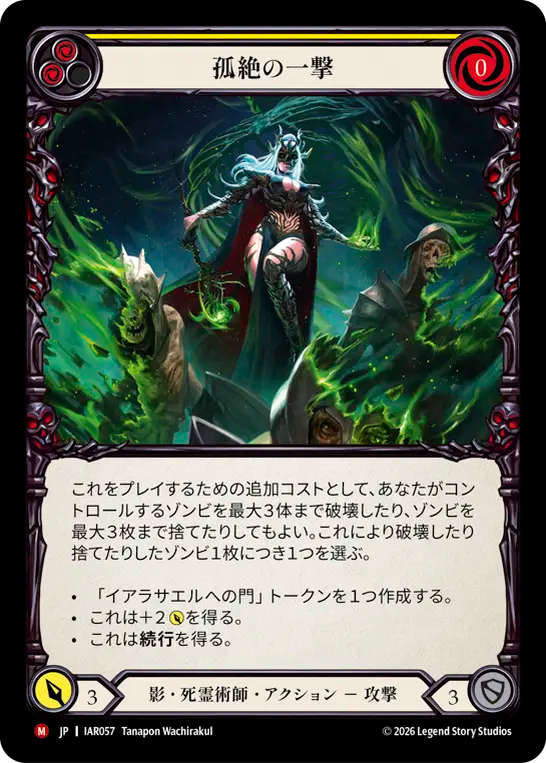 [Shadow Necromancer]孤絶の一撃/Forsaken Strike [IAR]
