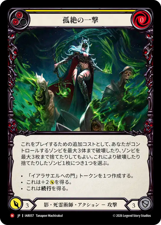 [Shadow Necromancer]孤絶の一撃/Forsaken Strike [IAR]