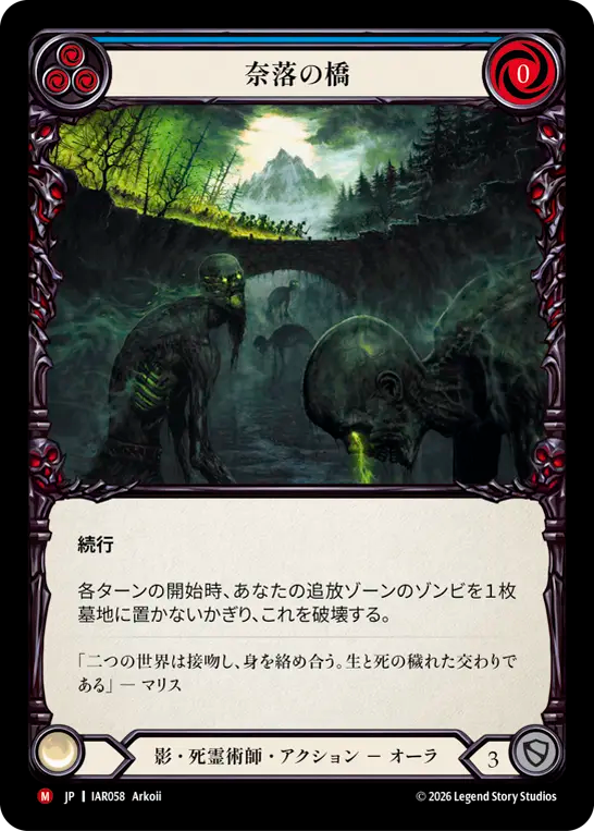[Shadow Necromancer]奈落の橋/Bridge of Damnation [IAR]