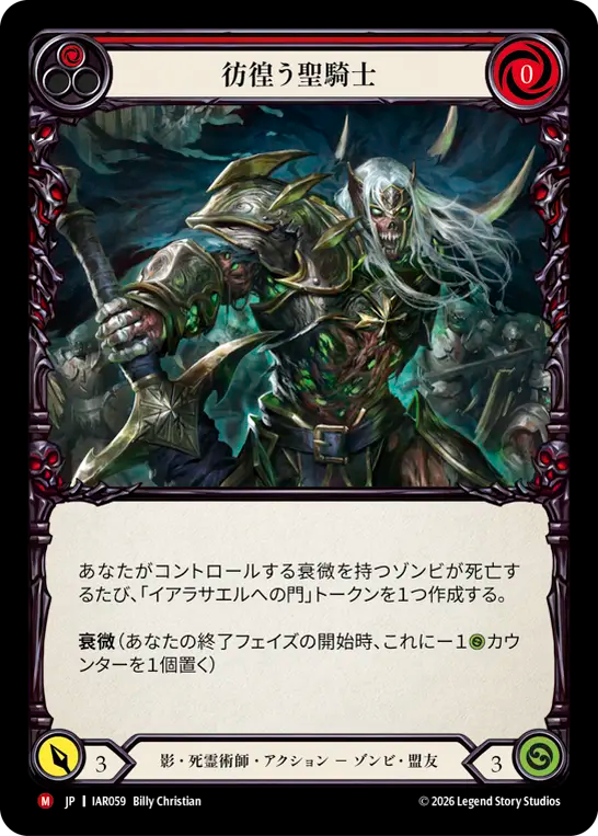 [Shadow Necromancer]彷徨う聖騎士/Restless Templar [IAR]
