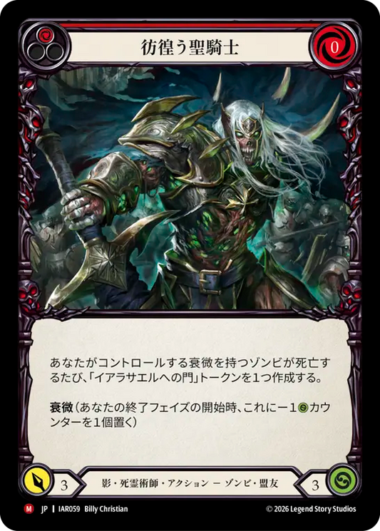 [Shadow Necromancer]彷徨う聖騎士/Restless Templar [IAR]