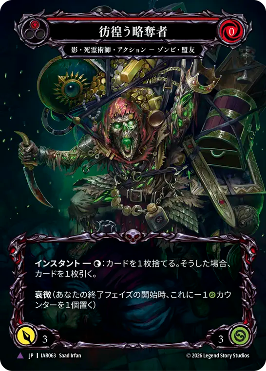 [Shadow Necromancer]彷徨う略奪者/Restless Looter [IAR][Cold Foil][Marvel]