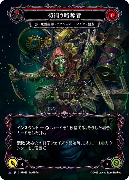 [Shadow Necromancer]彷徨う略奪者/Restless Looter [IAR][Cold Foil][Marvel]
