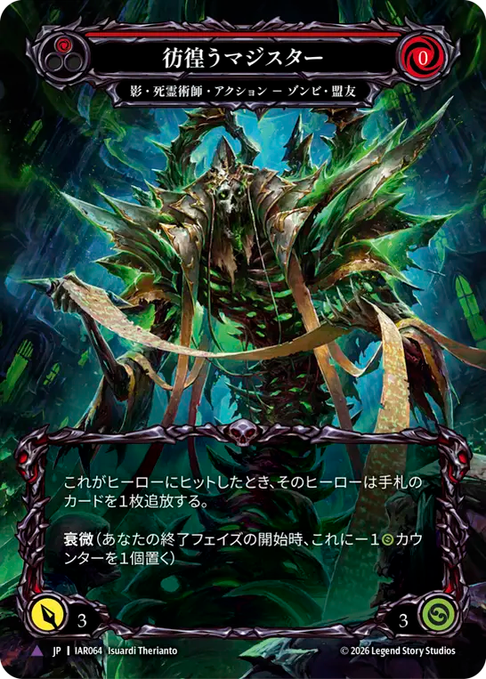 [Shadow Necromancer]彷徨うマジスター/Restless Magister [IAR][Cold Foil][Marvel]
