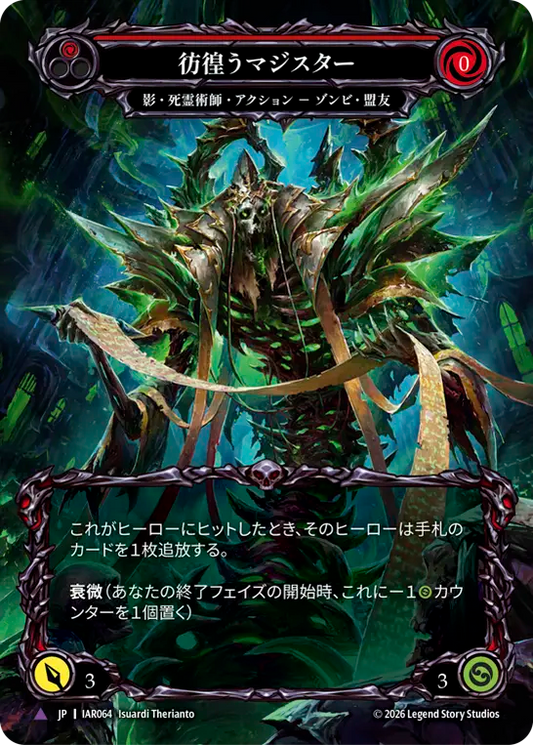 [Shadow Necromancer]彷徨うマジスター/Restless Magister [IAR][Cold Foil][Marvel]