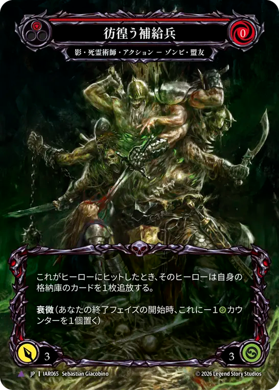 [Shadow Necromancer]彷徨う補給兵/Restless Quartermaster [IAR][Cold Foil][Marvel]