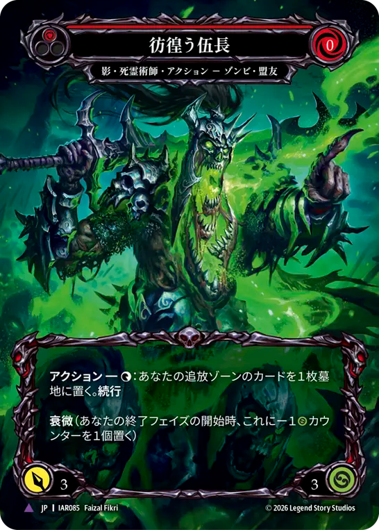 [Shadow Necromancer]彷徨う伍長/Restless Corporal [IAR][Cold Foil][Marvel]