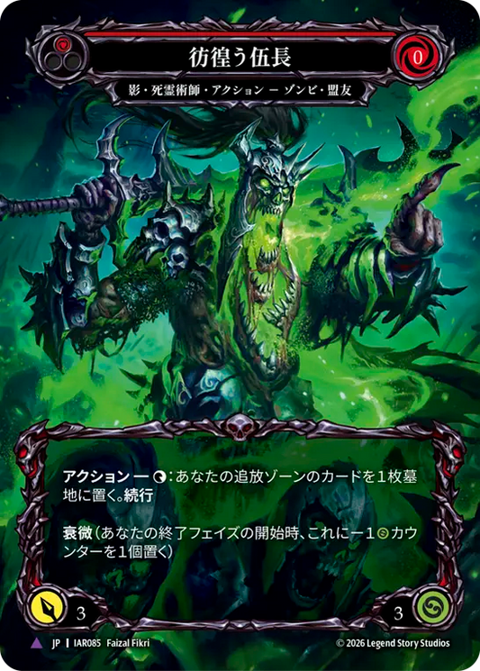 [Shadow Necromancer]彷徨う伍長/Restless Corporal [IAR][Cold Foil][Marvel]