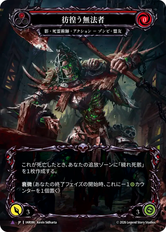 [Shadow Necromancer]彷徨う無法者/Restless Outlaw [IAR][Cold Foil][Marvel]