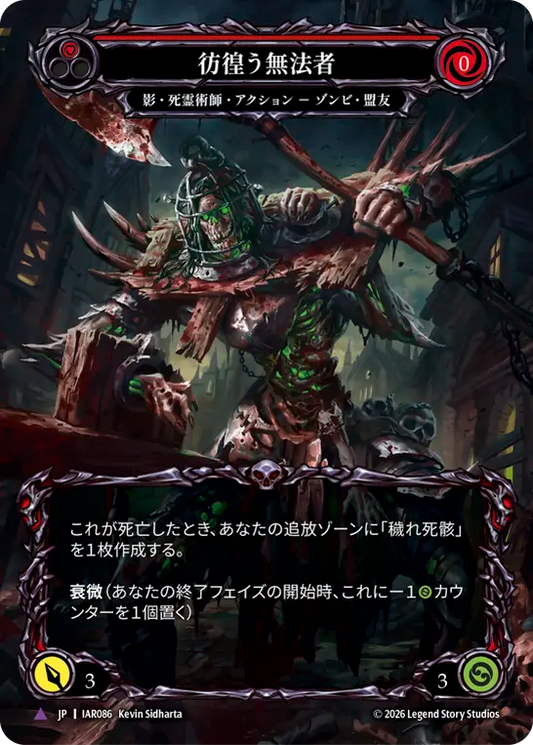 [Shadow Necromancer]彷徨う無法者/Restless Outlaw [IAR][Cold Foil][Marvel]