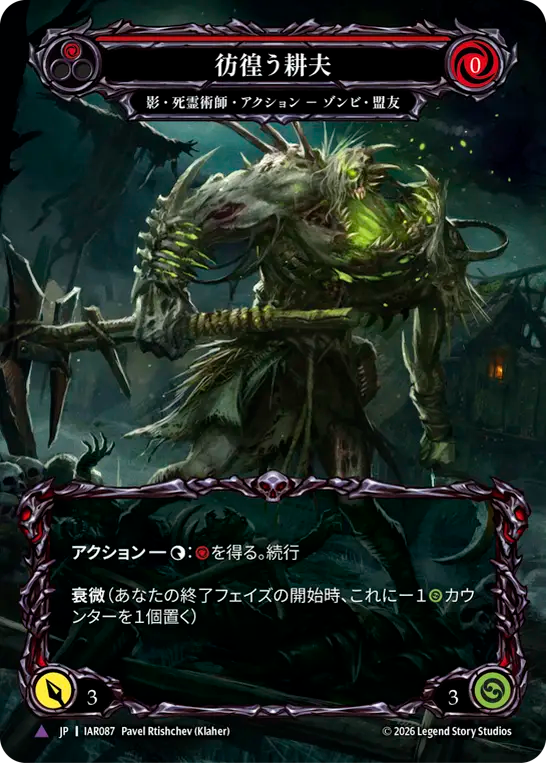 [Shadow Necromancer]彷徨う耕夫/Restless Plowman [IAR][Cold Foil][Marvel]