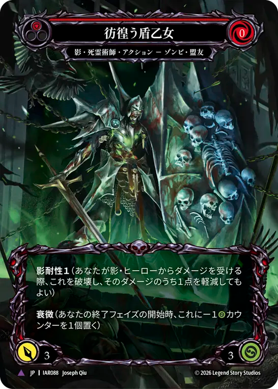 [Shadow Necromancer]彷徨う盾乙女/Restless Shieldmaiden [IAR][Cold Foil][Marvel]