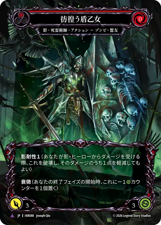 [Shadow Necromancer]彷徨う盾乙女/Restless Shieldmaiden [IAR][Cold Foil][Marvel]