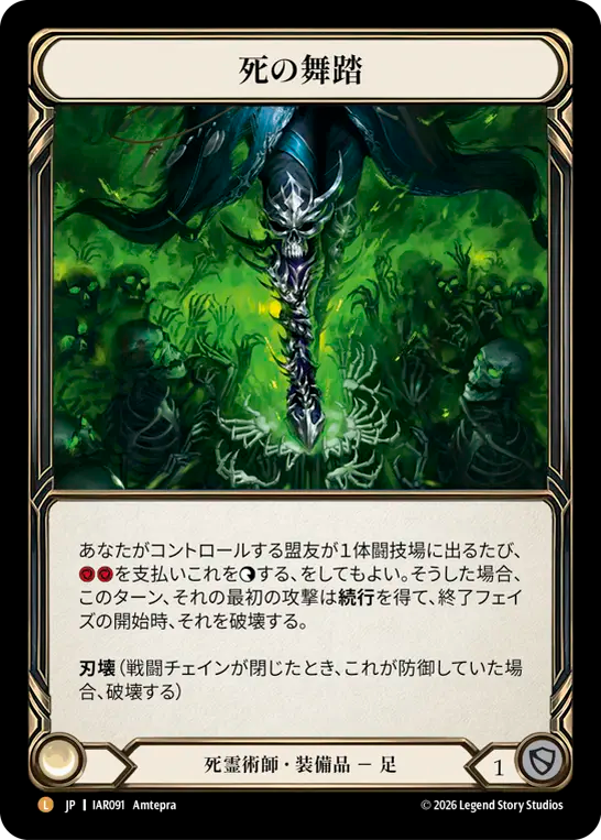 [Necromancer]死の舞踏/Danse Macabre [IAR][Rainbow Foil]