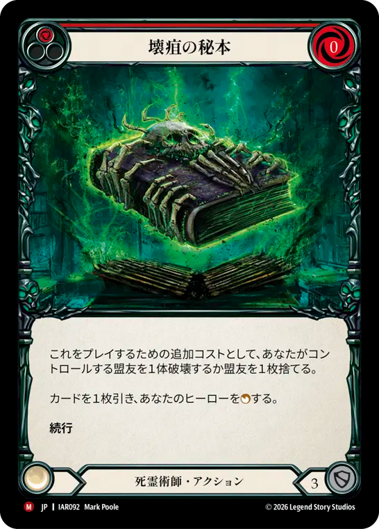 [Necromancer]壊疽の秘本/Tome of Necrosis [IAR]