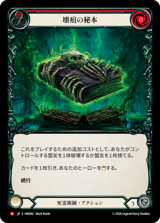 [Necromancer]壊疽の秘本/Tome of Necrosis [IAR]