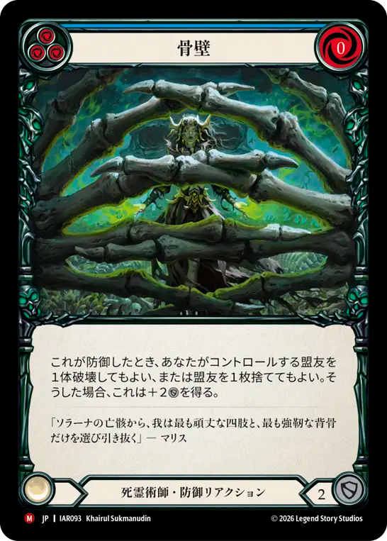[Necromancer]骨壁/Bone Barrier [IAR]