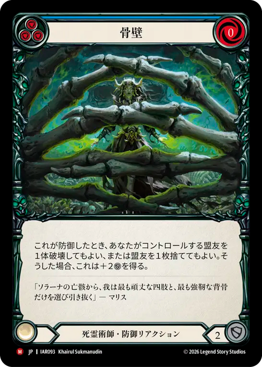 [Necromancer]骨壁/Bone Barrier [IAR]
