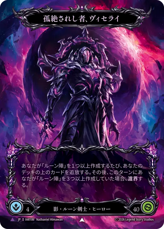 [Shadow Runeblade]孤絶されし者、ヴィセライ/Viserai, the Forsaken [IAR][Cold Foil][Marvel]