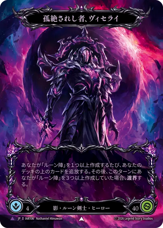 [Shadow Runeblade]孤絶されし者、ヴィセライ/Viserai, the Forsaken [IAR][Cold Foil][Marvel]